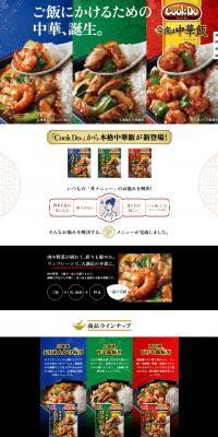 Cook Do Konya wa Chūkahhan LP design (Retort / Instant / Multi-color type / Health and Wellness) PC version