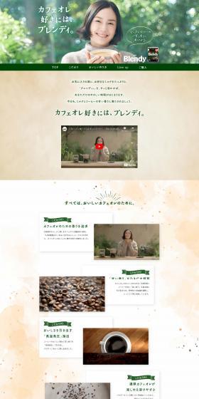 ブレンディのLPデザイン（お茶・紅茶・珈琲／グリーン系／健康・癒し系）スマホ版