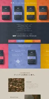 ゴールドスペシャルプレミアムのLPデザイン（お茶・紅茶・珈琲／カラフル系／健康・癒し系）スマホ版