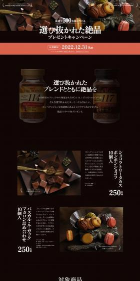 Carefully Selected Delicacy Giveaway Campaign LP design (Events, Campaigns, Gifts / Black-colored / Health and Wellness) PC version