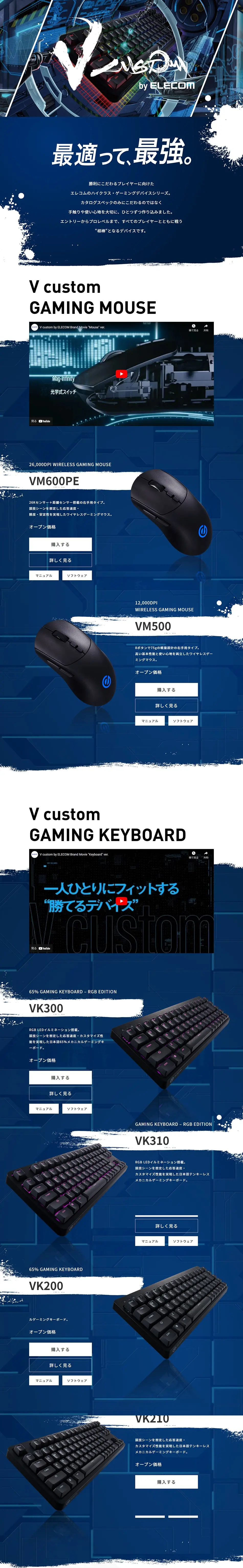 ELECOM GAMING VcustomのLPデザイン（パソコン・周辺機器／ブルー系／かっこいい系）PC版