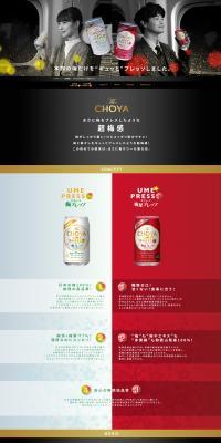Ume Presso LP design (Other alcoholic drinks / Multi-color type / Health and Wellness) PC version