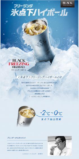 Freezing Highball LP design (Other alcoholic drinks / Shades of blue / Health and Wellness) PC version