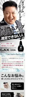 メンズボリュームシャンプーCAX-GOAのLPデザイン（スキンケア・ボディケア・ヘアケア／グレー系／ナチュラル系）スマホ版