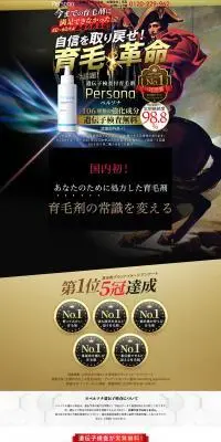遺伝子検査付き育毛剤PersonaのLPデザイン（スキンケア・ボディケア・ヘアケア／ベージュ系／力強い系）PC版
