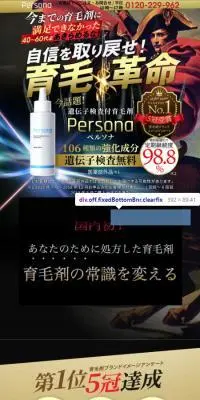 遺伝子検査付き育毛剤PersonaのLPデザイン（スキンケア・ボディケア・ヘアケア／ベージュ系／力強い系）スマホ版