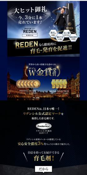 Medicated Hair Growth Agent REDEN LP design (Skincare, Bodycare, Haircare / Shades of blue / Strong) PC version