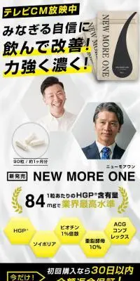 NEW MORE ONEのLPデザイン（スキンケア・ボディケア・ヘアケア／ブラック系／シンプル系）スマホ版
