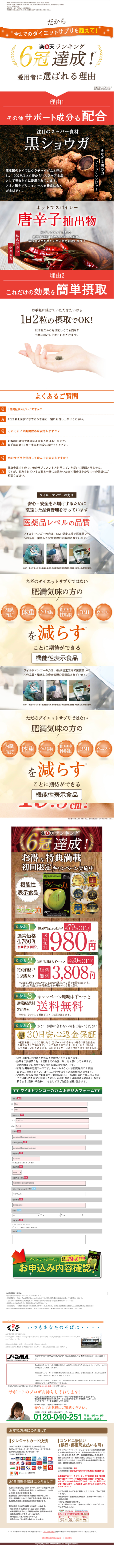 Power of Wild Mango LP design (Dieting and weight loss / White-based / Natural style) Mobile version