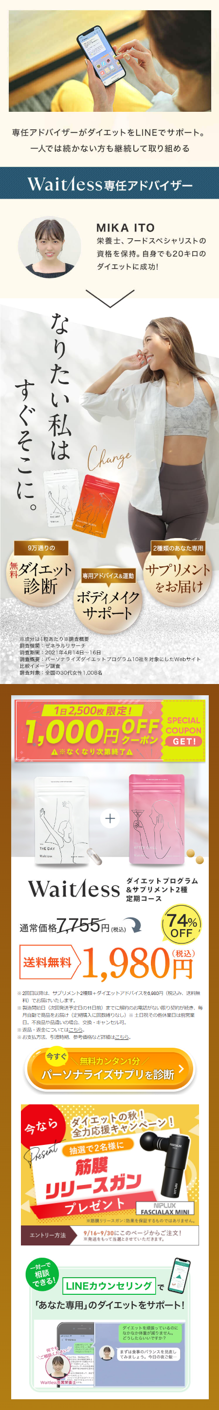 WaitlessのLPデザイン（ダイエットサプリ・ダイエット飲料／ホワイト系／シンプル系）スマホ版