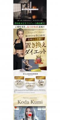 Killer Burner LP design (Diet supplements and diet drinks / Beige tones / Refined style) PC version