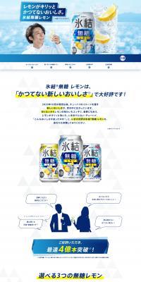 Kirin Hyoketsu Unsweetened Lemon LP design (Other alcoholic drinks / Shades of blue / Refreshing type) PC version