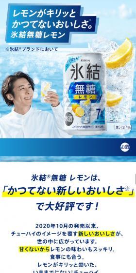 キリン氷結　無糖　レモンのLPデザイン（その他のお酒／ブルー系／爽やか系）スマホ版