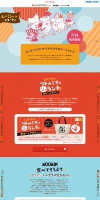 Lotteria Moomin collaboration LP design (Noodles, Bread, and Flour-based Foods / Orange tones / Cute style) PC version