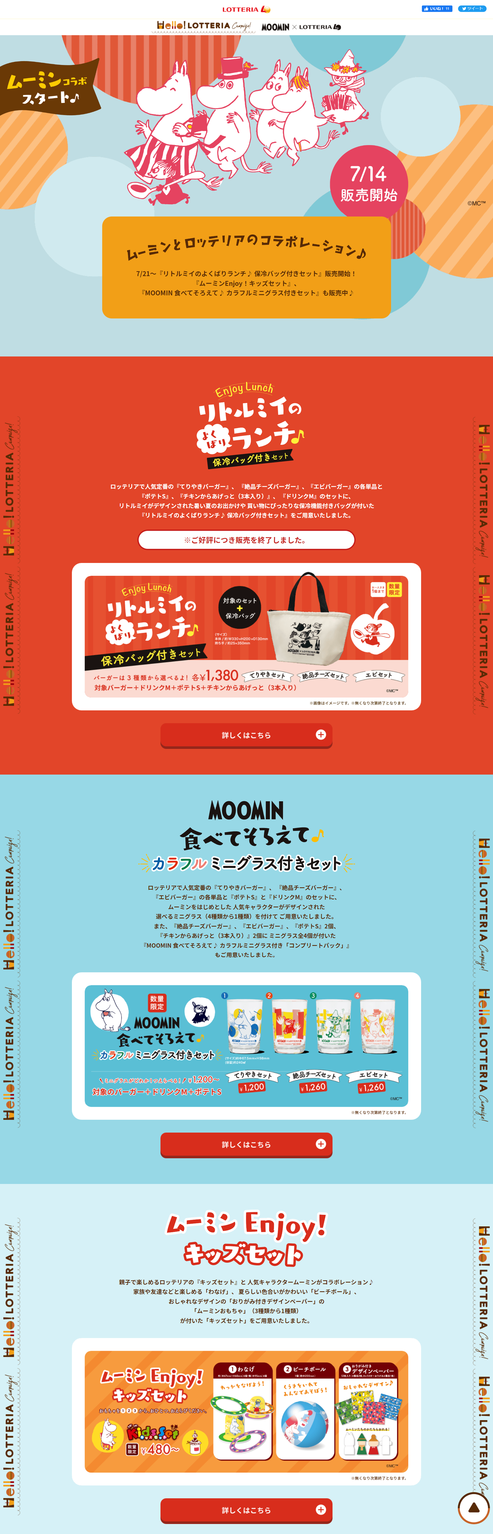 Lotteria Moomin collaboration LP design (Noodles, Bread, and Flour-based Foods / Orange tones / Cute style) PC version