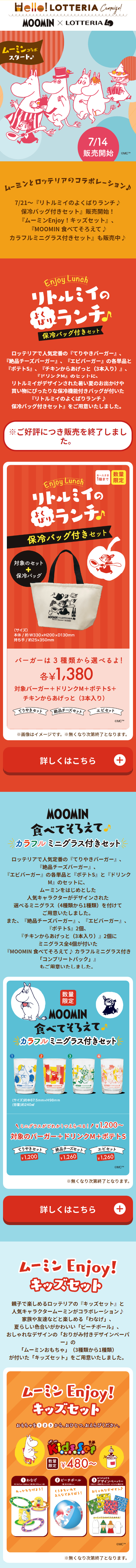 Lotteria Moomin collaboration LP design (Noodles, Bread, and Flour-based Foods / Orange tones / Cute style) Mobile version