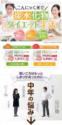 Body Control Pesticide-free Konjac Rice LP design (Beauty foods, beauty drinks, and supplements / White-based / Health and Wellness) PC version