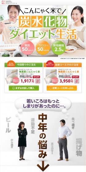 Body Control Pesticide-free Konjac Rice LP design (Beauty foods, beauty drinks, and supplements / White-based / Health and Wellness) PC version