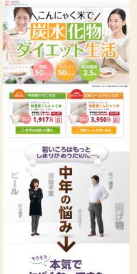 からだコントロール無農薬こんにゃく米のLPデザイン（美容食品・美容ドリンク・サプリメント／ホワイト系／健康・癒し系）スマホ版