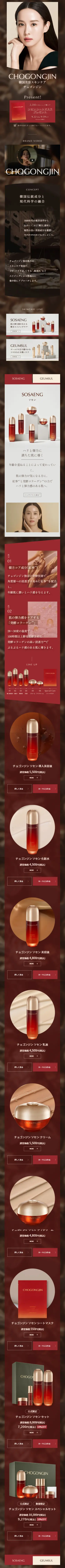 ミシャ　チョゴンジンアイテムのLPデザイン（スキンケア・ボディケア・ヘアケア／グレー系／かっこいい系）スマホ版
