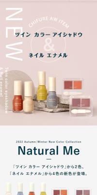 ちふれ　ツインカラーアイシャドウ＆ネイルエナメルのLPデザイン（コスメ・化粧品・コンタクトレンズ／グレー系／シンプル系）スマホ版
