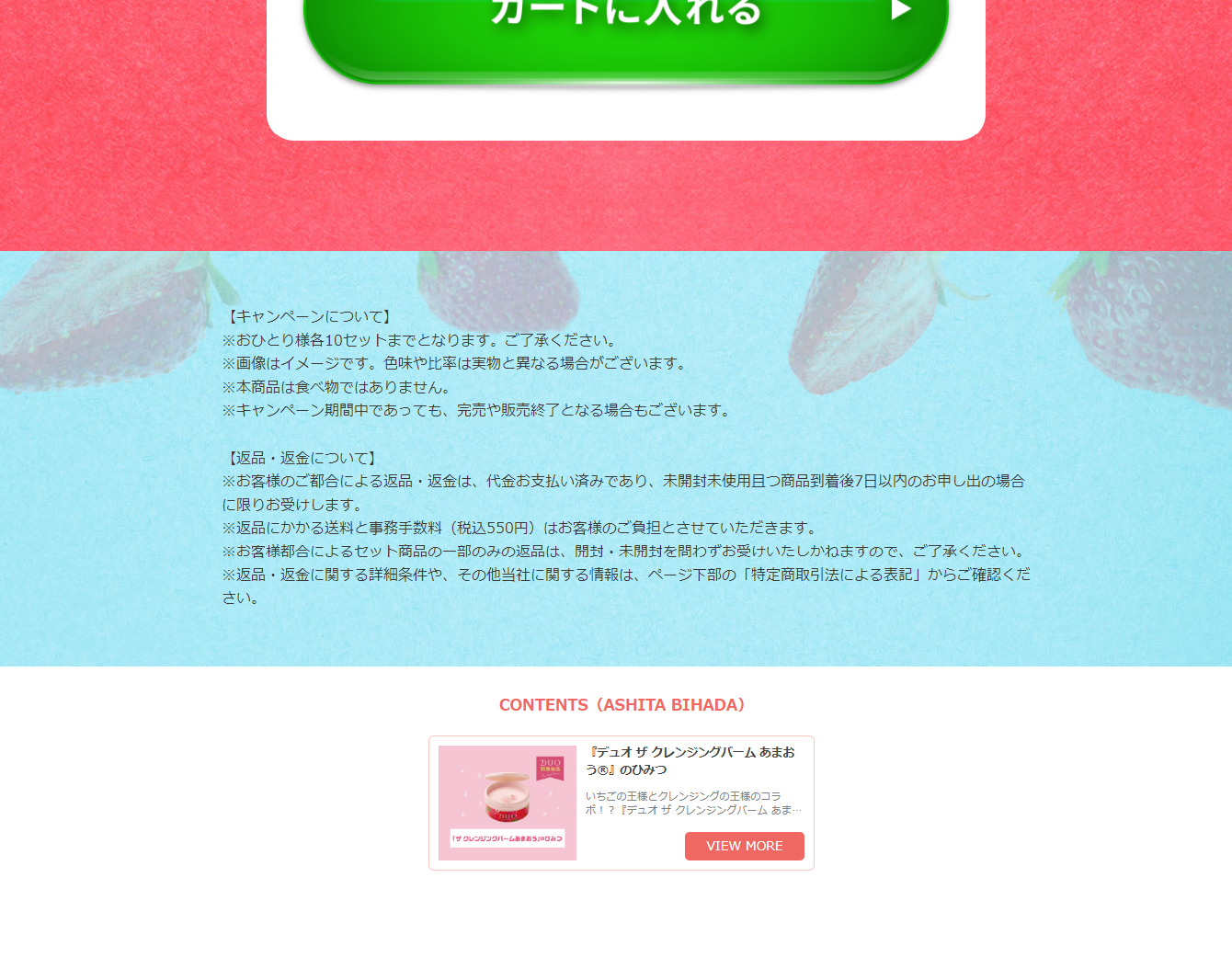 デュオ　ザ　クレンジングバーム　あまおうのLPデザイン（スキンケア・ボディケア・ヘアケア／ピンク系／かわいい系）PC版