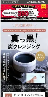 デュオ　ザ　クレンジングバーム　ブラックリペアのLPデザイン（スキンケア・ボディケア・ヘアケア／グレー系／かっこいい系）スマホ版
