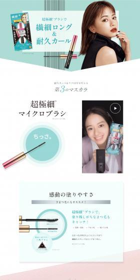 Micro Mascara Advanced Film LP design (Cosmetics, makeup, and contact lenses / Pink shades / Simple) PC version