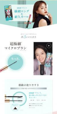 マイクロマスカラアドバンストフィルムのLPデザイン（コスメ・化粧品・コンタクトレンズ／ピンク系／シンプル系）スマホ版
