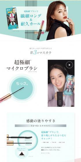 マイクロマスカラアドバンストフィルムのLPデザイン（コスメ・化粧品・コンタクトレンズ／ピンク系／シンプル系）スマホ版