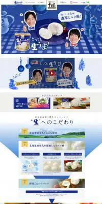 明治北海道十勝生モッツァレラのLPデザイン（チーズ・ヨーグルト・乳製品／ブルー系／にぎやか系）PC版