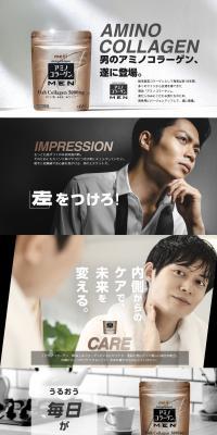 Amino Collagen MEN LP design (Health foods, health drinks, and supplements / Black-colored / Cool style) PC version
