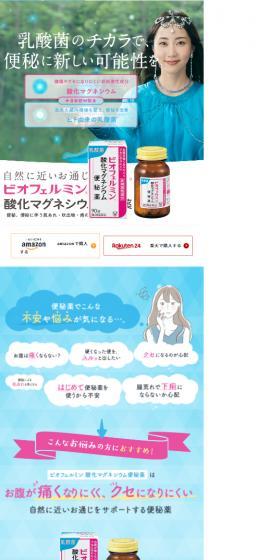 ビオフェルミン 酸化マグネシウム便秘薬のLPデザイン(健康食品・健康ドリンク・サプリメント/ブルー系/健康・癒し系)スマホ版