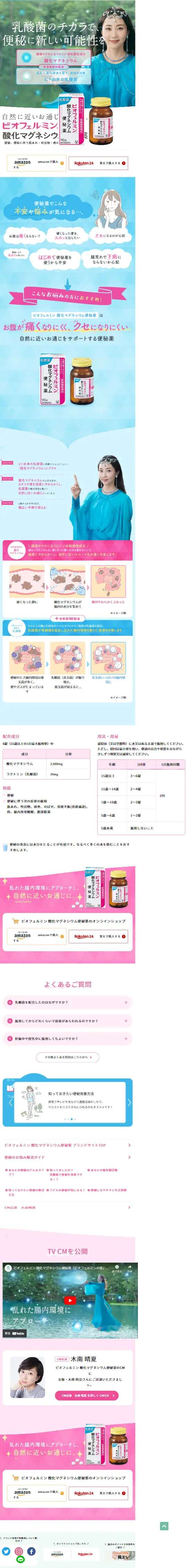 ビオフェルミン 酸化マグネシウム便秘薬のLPデザイン（健康食品・健康ドリンク・サプリメント／ブルー系／健康・癒し系）スマホ版