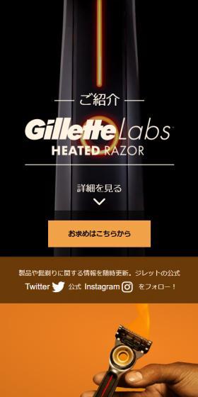 Gillette Labs　ヒーテッドレーザーのLPデザイン（スキンケア・ボディケア・ヘアケア／ブラック系／かっこいい系）スマホ版
