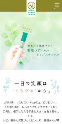 メンターム　薬用メディカルリップスティックのLPデザイン（スキンケア・ボディケア・ヘアケア／ブルー系／シンプル系）スマホ版