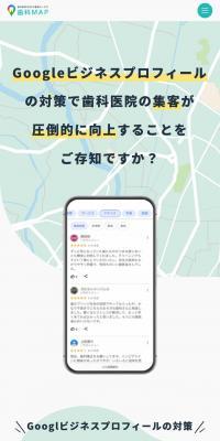 歯科MAPのLPデザイン（デザイン・アプリ・システム／グリーン系／清潔系）スマホ版