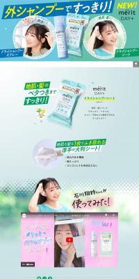 Merit DAY+ LP design (Skincare, Bodycare, Haircare / Green tones / Simple) PC version