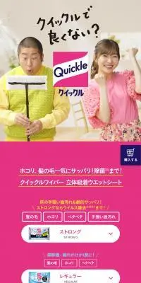 クイックル  立体吸着ウエットシートのLPデザイン（洗剤・洗濯・掃除用品／ピンク系／シンプル系）スマホ版