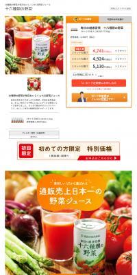 Mainichi no Kenko Shukan Jugorui no Yasai LP design (Health foods, health drinks, and supplements / White-based / Health and Wellness) PC version