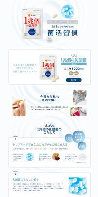 Egao 1 Trillion Lactic Acid Bacteria (14-day supply) LP design (Beauty foods, beauty drinks, and supplements / Shades of blue / Clean-cut) PC version