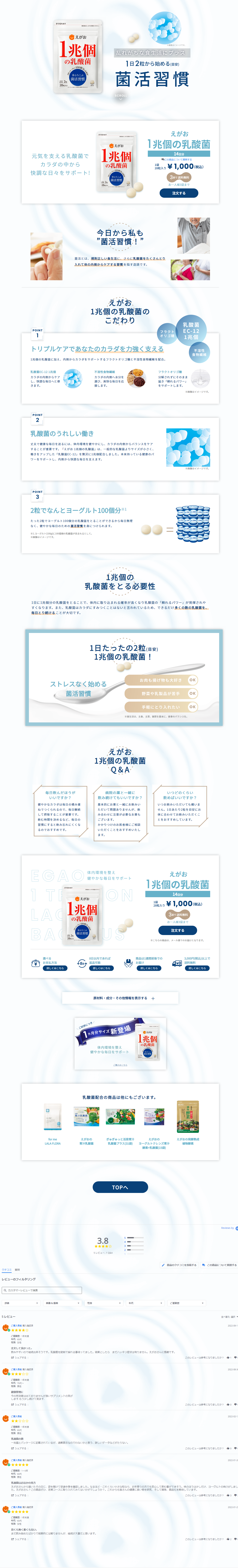 Egao 1 Trillion Lactic Acid Bacteria (14-day supply) LP design (Beauty foods, beauty drinks, and supplements / Shades of blue / Clean-cut) PC version