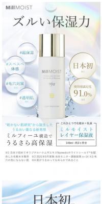 ナノファイン　ミルモイスト　レイヤー保湿液のLPデザイン（コスメ・化粧品・コンタクトレンズ／ブルー系／キレイ系）スマホ版