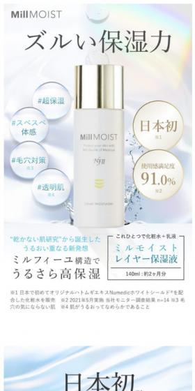 ナノファイン　ミルモイスト　レイヤー保湿液のLPデザイン（コスメ・化粧品・コンタクトレンズ／ブルー系／キレイ系）スマホ版