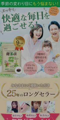 甜茶αのLPデザイン（健康食品・健康ドリンク・サプリメント／ベージュ系／ナチュラル系）スマホ版