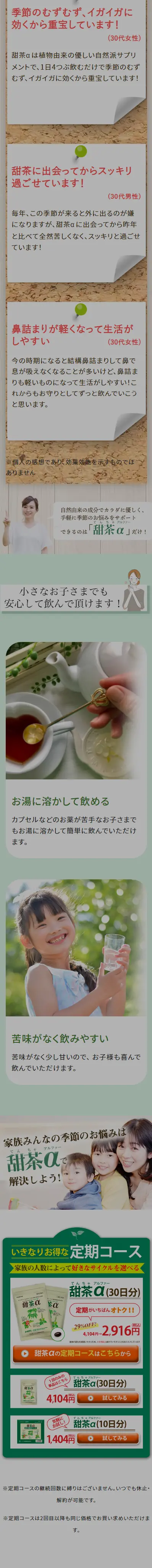 甜茶αのLPデザイン（健康食品・健康ドリンク・サプリメント／ベージュ系／ナチュラル系）スマホ版