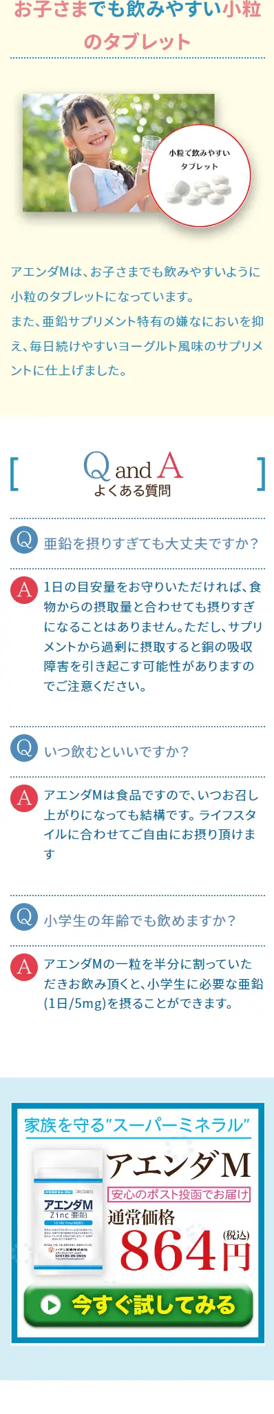 アエンダMのLPデザイン（健康食品・健康ドリンク・サプリメント／ブルー系／清潔系）スマホ版