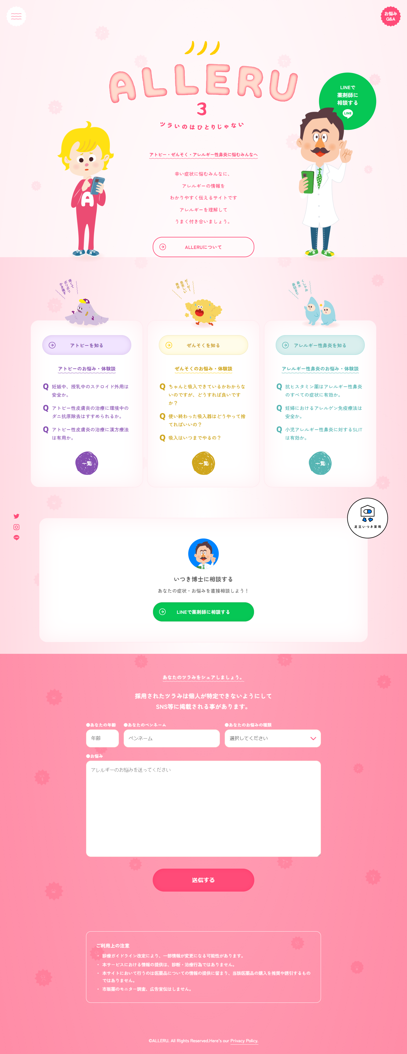 ALLERUのLPデザイン（診断・マッチング・まとめ／ピンク系／かわいい系）PC版