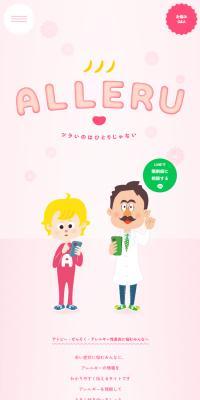 ALLERUのLPデザイン（診断・マッチング・まとめ／ピンク系／かわいい系）スマホ版