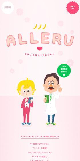 ALLERUのLPデザイン(診断・マッチング・まとめ/ピンク系/かわいい系)スマホ版